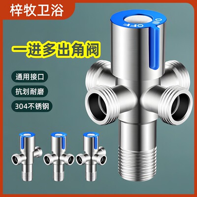 一进二三四出角阀304不锈钢水龙头一分二加长多功能四通4分全自动