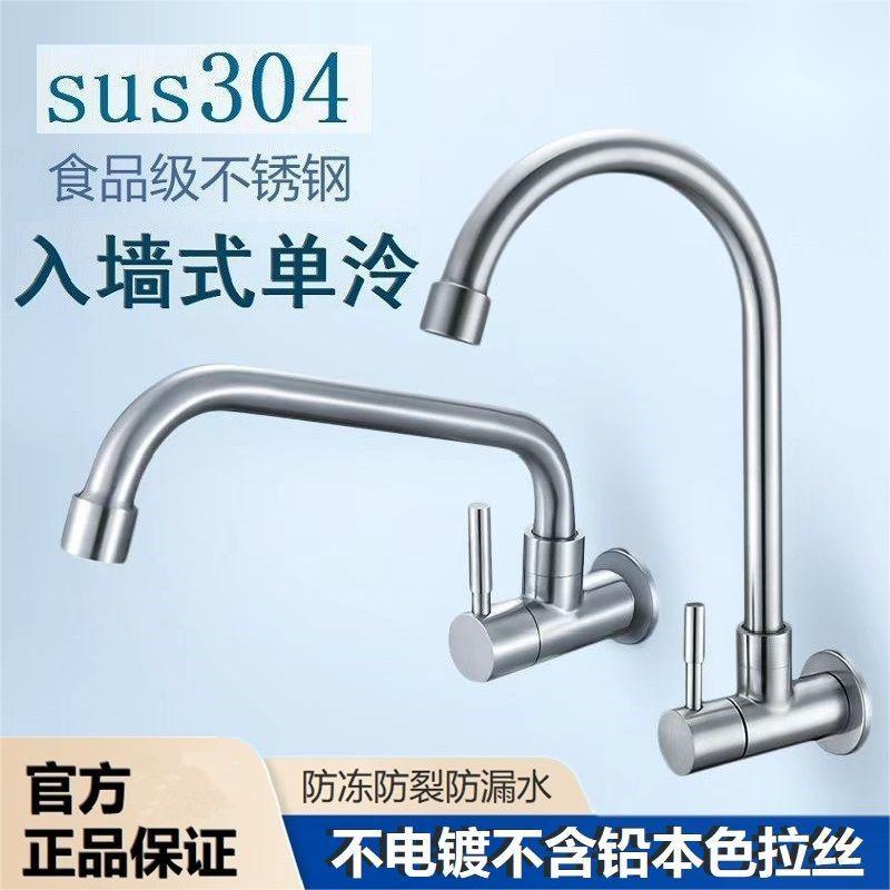 入墙式304不锈钢单冷滚珠可旋转水龙头防溅水池洗衣台厨房阳台