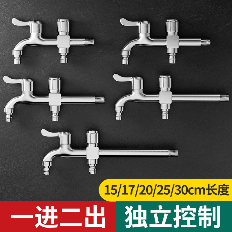 双头加长洗衣机水龙头一进二出不锈钢一分二双龙头双控洗车拖把池