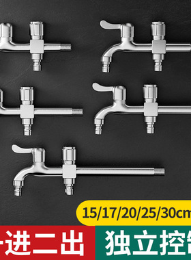 双头加长洗衣机水龙头一进二出不锈钢一分二双龙头双控洗车拖把池