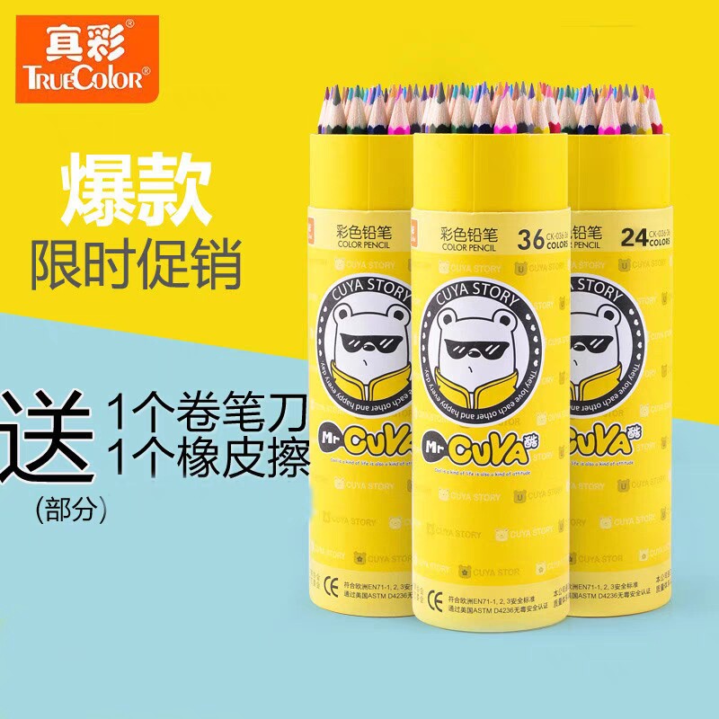 真彩儿童彩色铅笔48色36色填色水溶性彩铅笔秘密花园画笔套装手绘