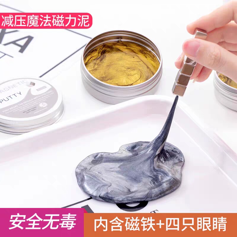 魔法磁性橡皮泥磁力彩泥磁吸泥吞噬磁铁泥儿童减压玩具发泄粘土