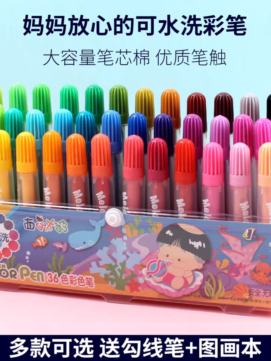西瓜太郎新款儿童水彩笔套装12/24/36色幼儿园宝宝画笔安全可洗
