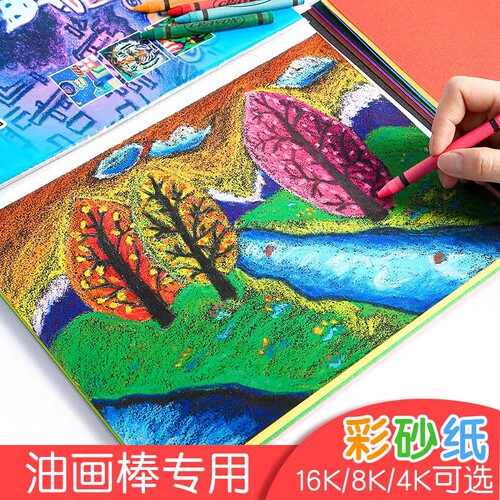 进宇彩砂纸儿童创意美术涂鸦