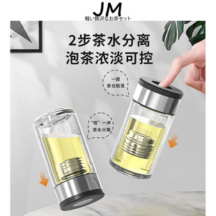 日本正品 JM磁吸茶水分离泡茶杯一键弹仓双层玻璃随手便携带盖水杯