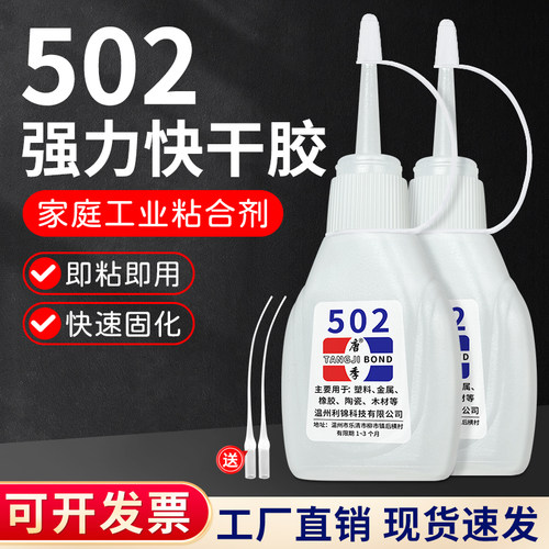 502胶水强力万能多功能