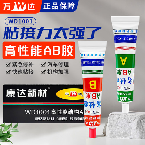 康达ab胶强力胶粘金属陶瓷木材快干型丙烯酸结构胶80g新材ab胶
