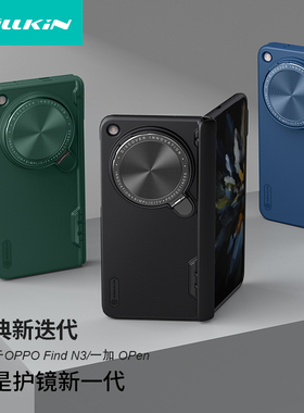 耐尔金 OPPO Find N3手机壳一加Open保护套findn3折叠屏铰链保护套金属镜头盖保护镜头可桌面支架磨砂硬壳