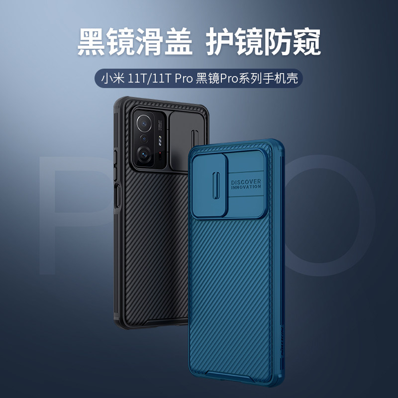 耐爾金小米11T手機殼11T Pro攝像頭保護套磨砂氣囊防摔全包殼在類目 3C數碼配件, 手機配件, 手機保護套/殼中 - 來自Buy2taobao.com提供專業的淘寶代購服務