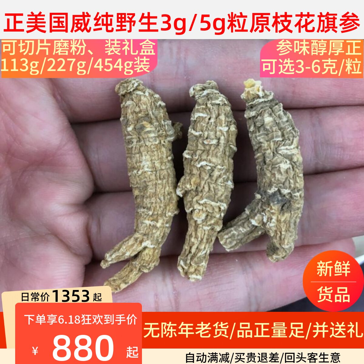 美国精选3g5g野生黑皮原枝花旗参