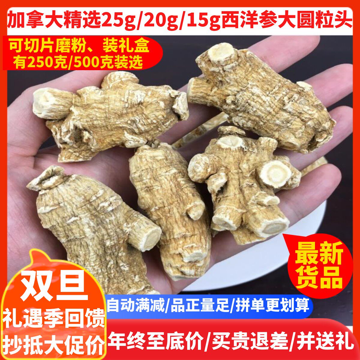 加拿大精选进口特级25g/15g大圆粒头西洋参段500克花旗参切片磨粉