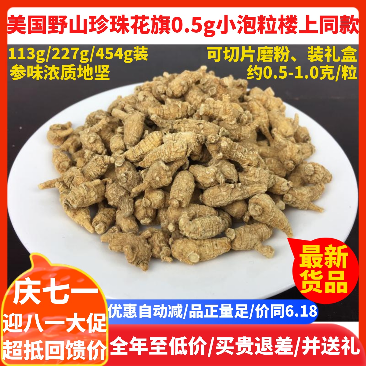 美国进口野山0.5g珍珠花旗参泡粒