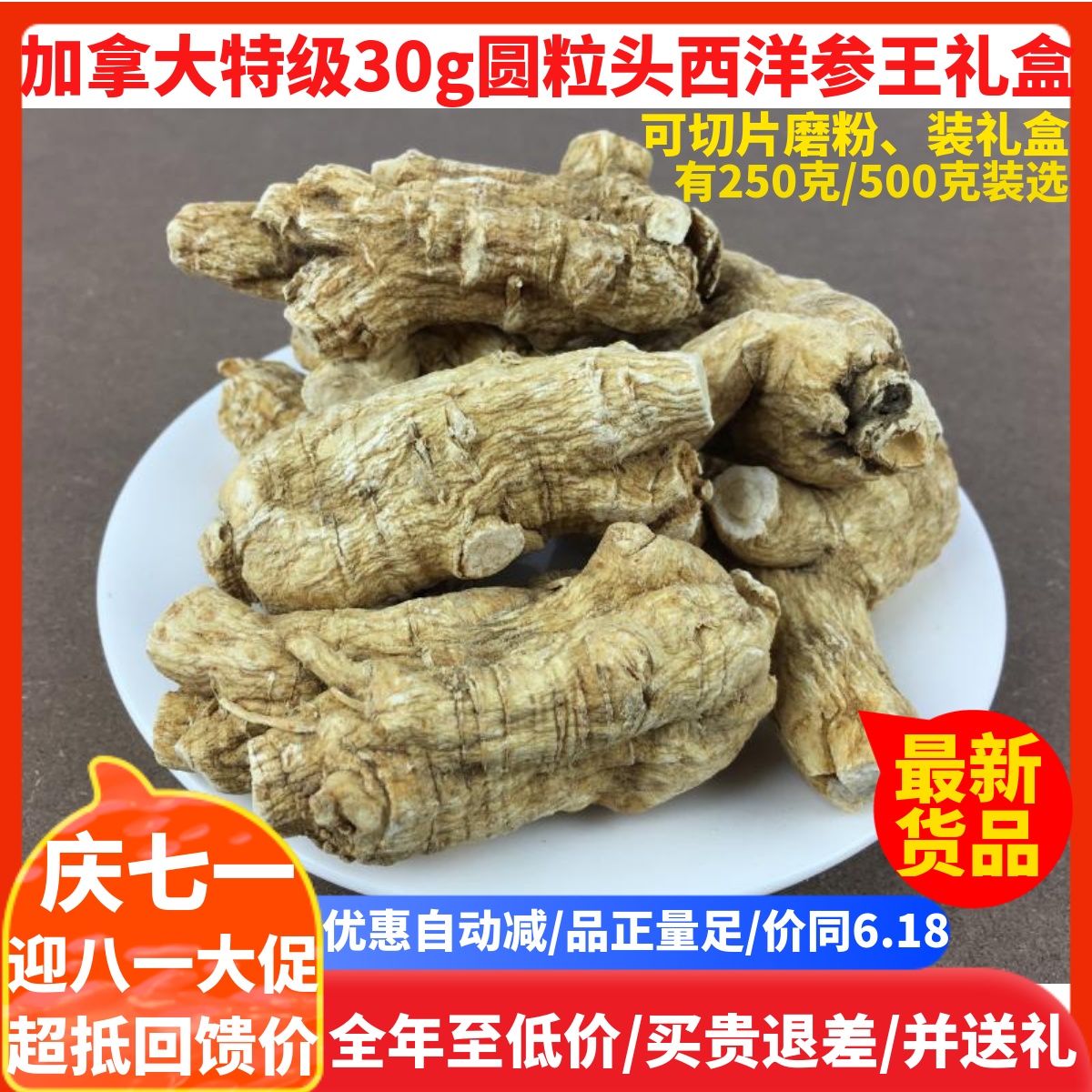 加拿大特級30克大圓粒頭西洋參王