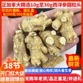 正加拿大特级西洋参10g 30g圆粒头半斤花旗参切含片磨粉500克 20g