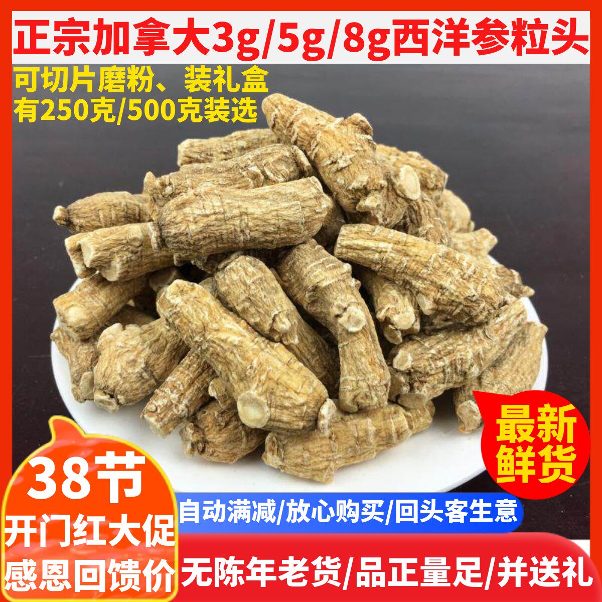 正加拿大进口西洋参段整支半斤5g/3g花旗参粒头可切含片打粉500克