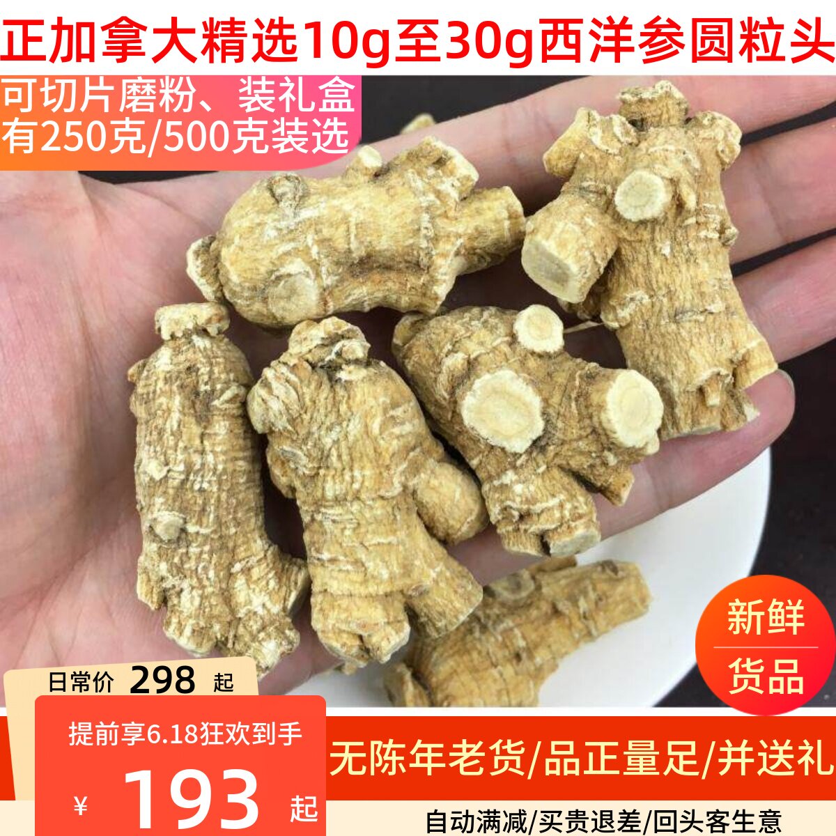 加拿大精选特级西洋参10g/20g/30g圆粒头半斤花旗切含片磨粉500克