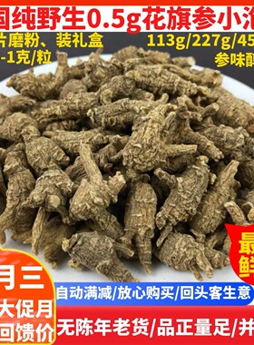 美国威州进口精选野生0.5g黑色皮西洋参正宗野外特圆花旗参小泡粒