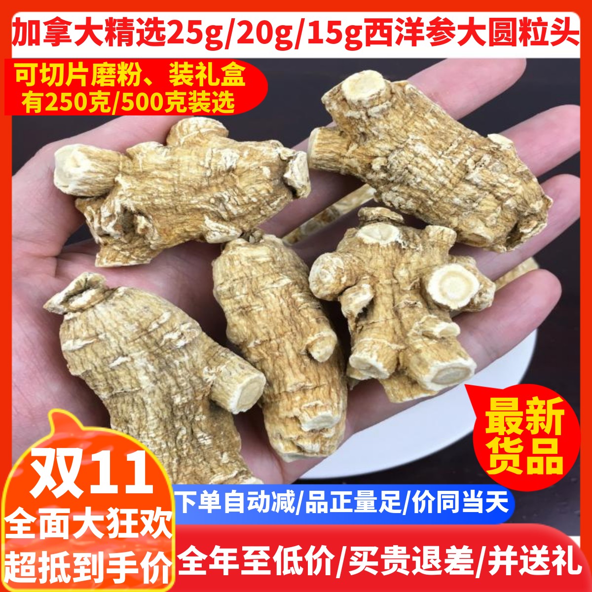 加拿大精选进口特级25g/15g大圆粒头西洋参段500克花旗参切片磨粉