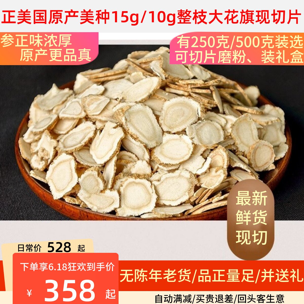 美国正美种花旗15g10g原枝现切片