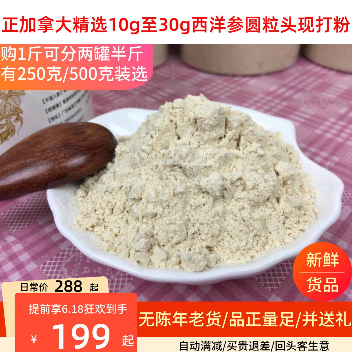 加拿大正西洋参8g至30g圆粒头 超微细粉250克花旗参现打破壁粉1斤