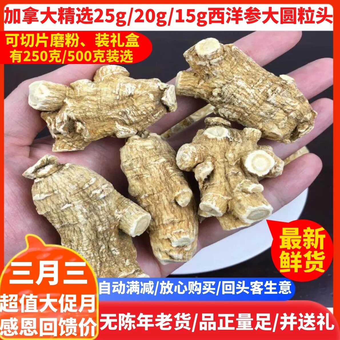 加拿大精选进口特级25g/15g大圆粒头西洋参段500克花旗参切片磨粉