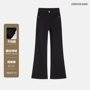 新款 腈丝特绒不贴腿植绒裤秋冬纯黑色显瘦高腰保暖喇叭牛仔裤