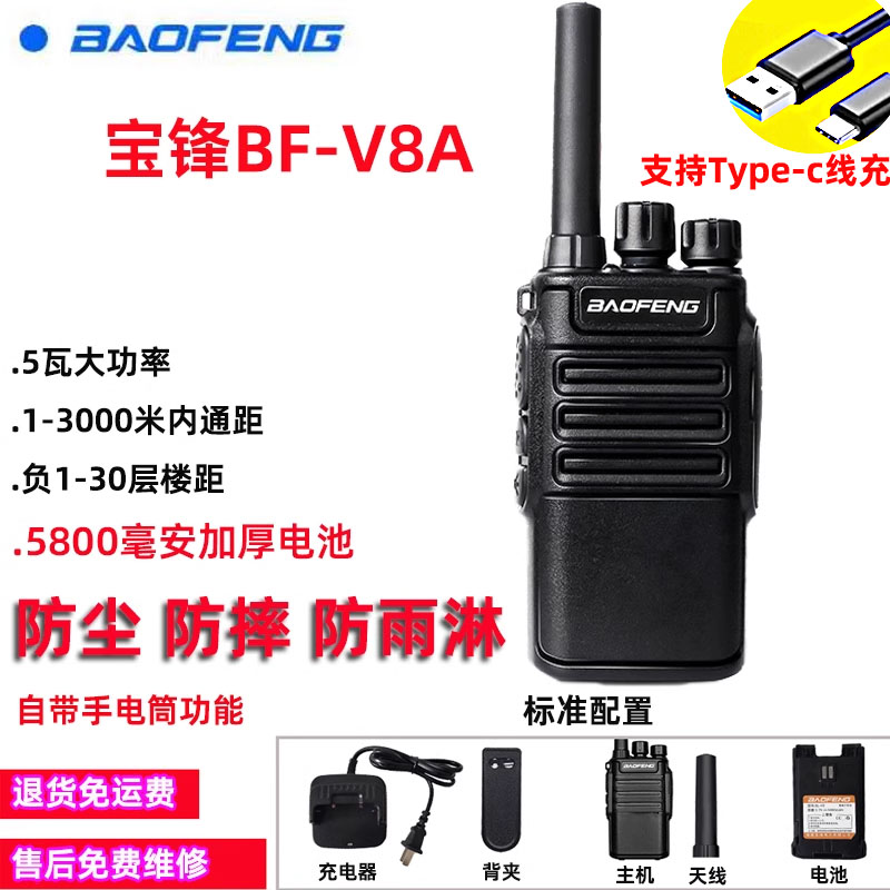 宝锋v8迷你民用对讲机
