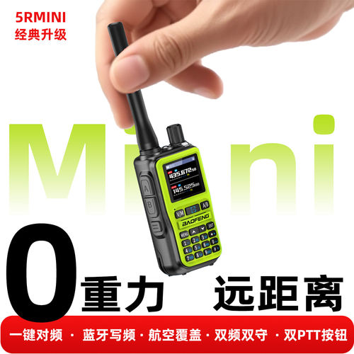 宝锋UV5Rmini对讲机户外宝峰2026新款超薄无线探险车载小型手台