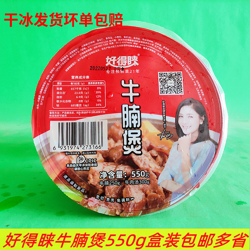 好得睐牛腩煲550g盒装冷冻速食半成品方便菜商用酒店外卖加热即食