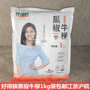 好得睐黑椒牛柳1kg冷冻半成品调理腌制牛里脊肉牛柳意面披萨轻食