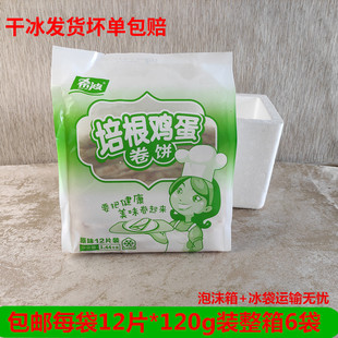 希波培根鸡蛋卷饼方便营养早餐手抓饼12个*120g装冷冻半成品小吃
