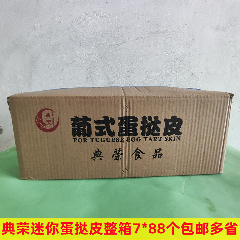 典荣迷你蛋挞皮整箱袋图片
