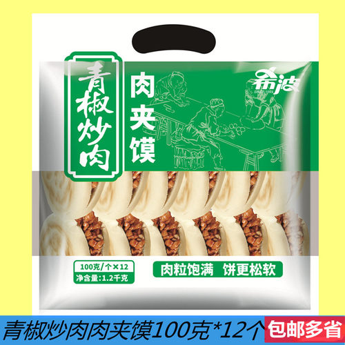 希波冷冻青椒炒肉肉夹馍微波加热
