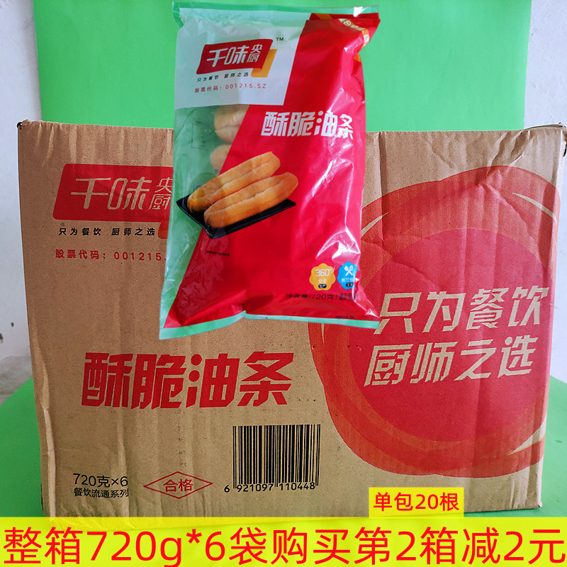 千味央厨酥脆油条720g*6袋商用整箱粥店餐饮店速冻半成品外卖油条