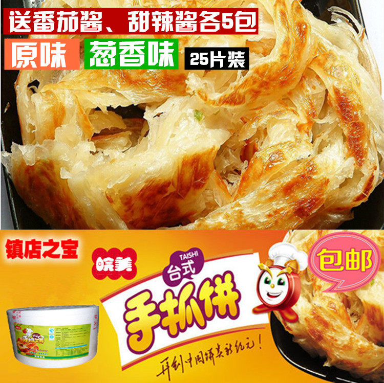 皖美 手抓饼120g*25片装台湾风味饼外卖酒店早餐速食煎饼鸡蛋灌饼