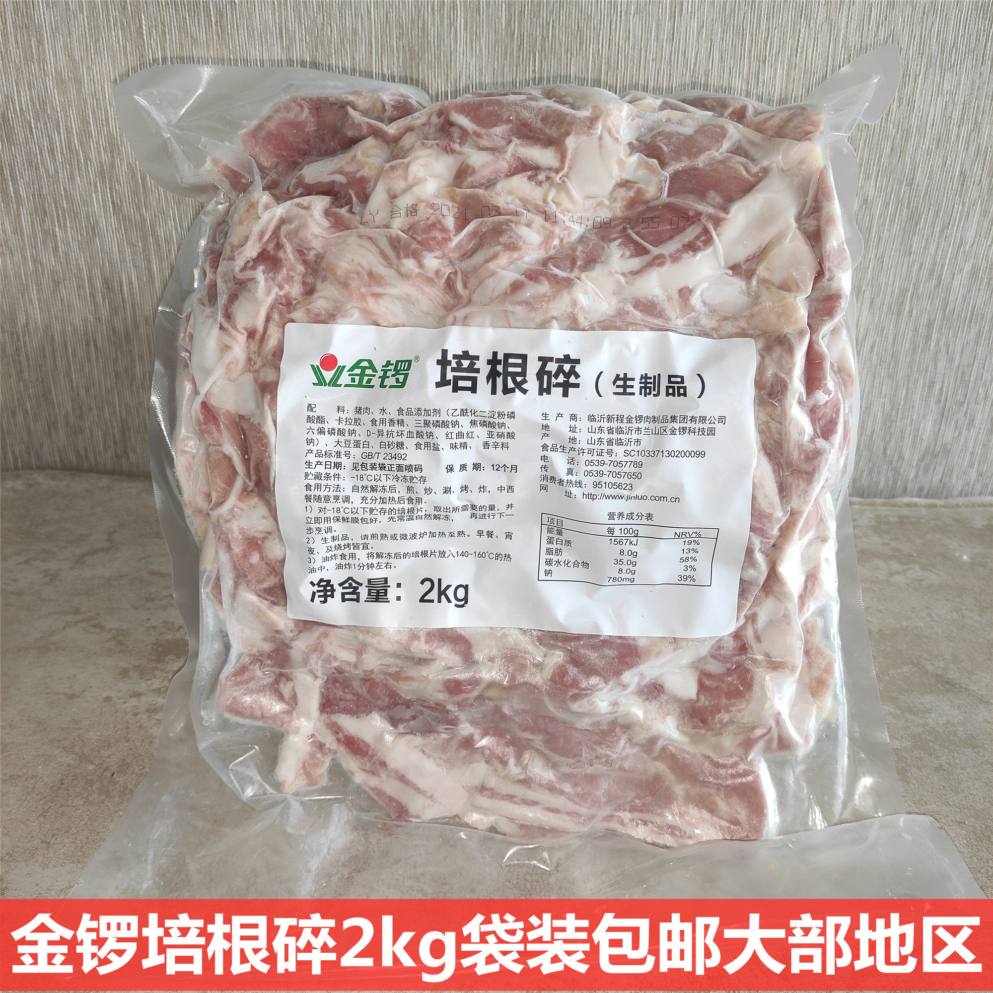 金锣培根碎头2kg装边角料早餐披萨意面手抓饼炒饭烟熏培根烘培料
