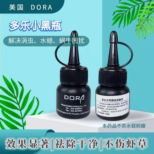 美国多乐小黑瓶涡虫水螅专用药