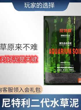 尼特利水草泥兰保水草专用底砂
