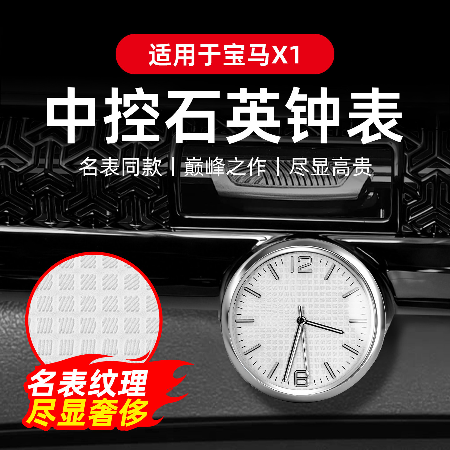 专用于宝马X1中控出风口石英表夜光电子表盘车载时钟车内饰改装件