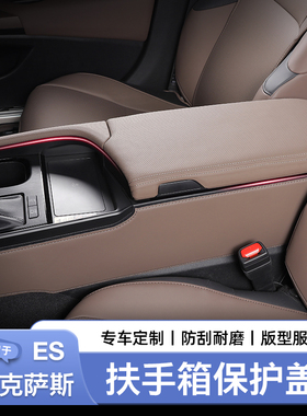 适用于18-25款雷克萨斯ES200300h扶手箱保护盖保护垫车内用品改装