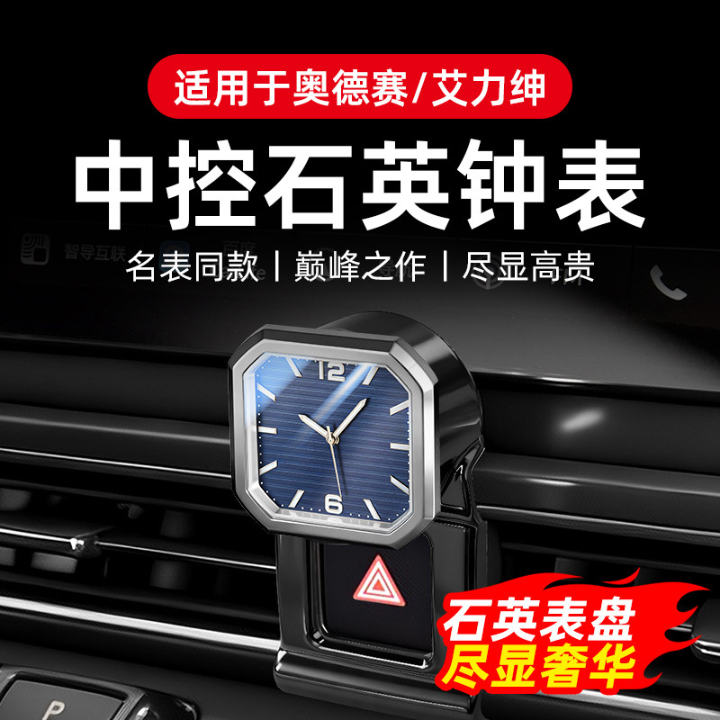 专用22-26款奥德赛车载中控石英钟表艾力绅夜光表盘摆件内饰改装