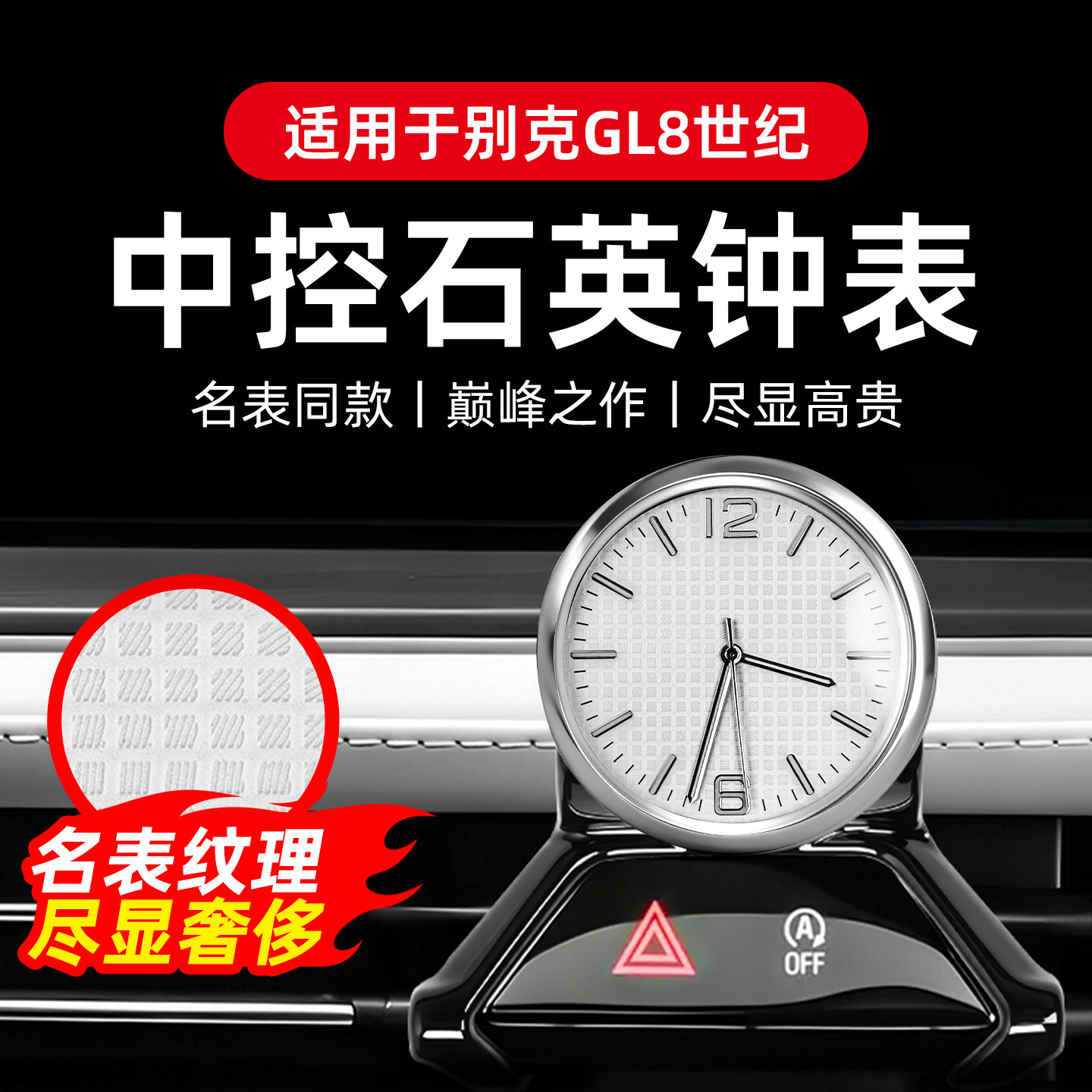 专用于别克GL8世纪车载时钟表夜光石英表中控出风口车内摆件改装