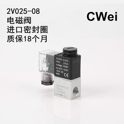 气动阀2V025-08二位二通电磁阀AC220V线圈控制阀换向阀DC24V/12V