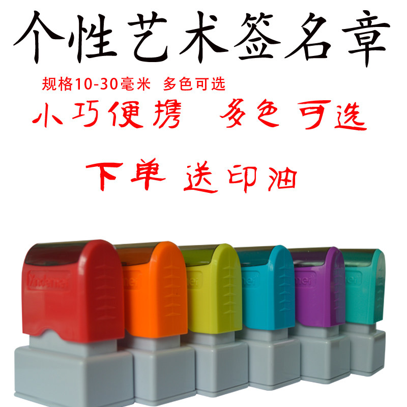 姓名印章制作刻章光敏个性图章姓名图案中英文签名字印章盖章