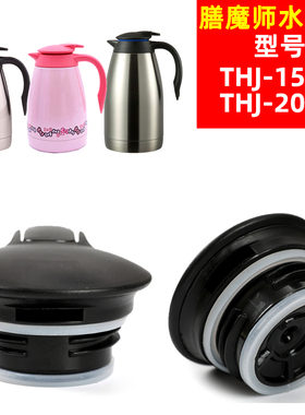 适配 THERMOS膳魔师THJ-1500/2000暖壶热水瓶咖啡壶保温壶 按压壶