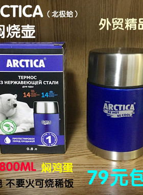 外贸正品ARCTICA焖烧壶 闷烧杯 304不锈钢保温壶真空保温饭盒汤壶