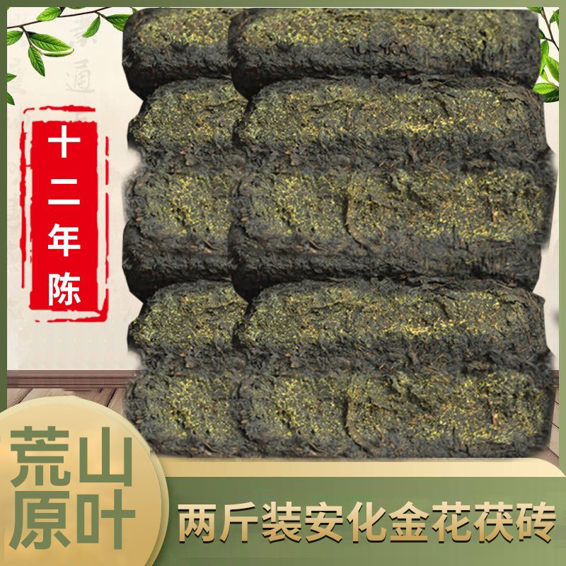 湖南安化黑茶正品金花茯砖老料