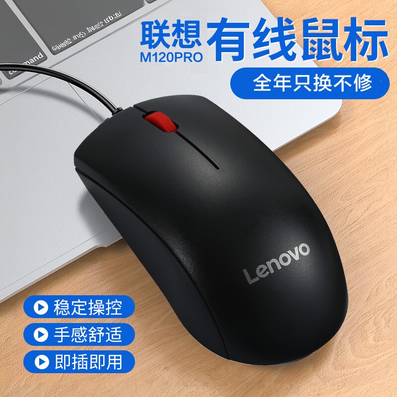 联想原装有线鼠标异能者磨砂经典小黑大红点家用商务办公