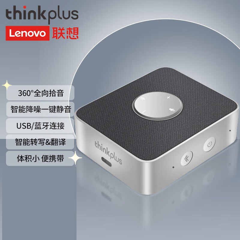 联想 thinkplus Pocket全向麦音箱 便携会议口袋全向麦4XD1C6915 影音电器 移动便携音箱 原图主图