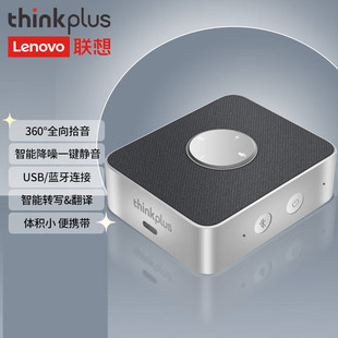 Pocket全向麥音箱 thinkplus 便攜會議口袋全向麥4XD1C6915